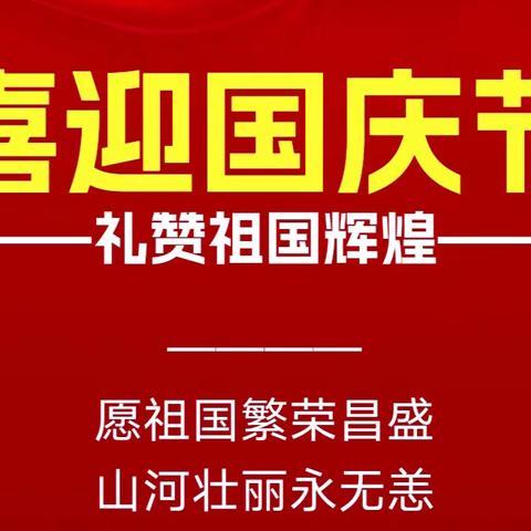 盛世华诞    礼赞祖国—石龙区中心小学举行迎国庆书画展活动