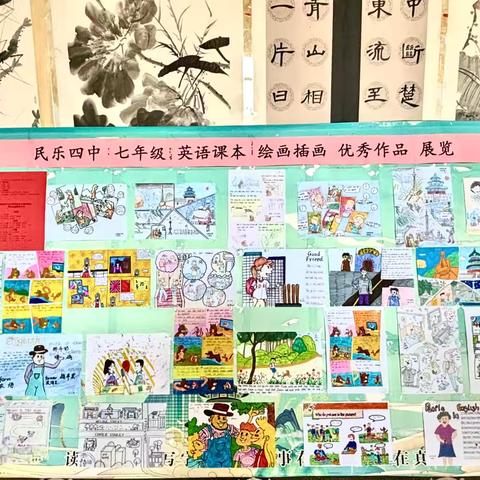 逐梦年华，妙笔生花 民乐县第四中学七年级 英语课本插画绘画比赛