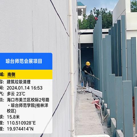 琼台师范学院桂林洋校区会堂建设项目日报:2024年1月14日