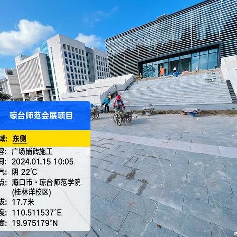 琼台师范学院桂林洋校区会堂建设项目日报:2024年1月15日