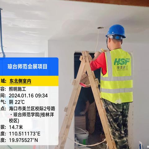 琼台师范学院桂林洋校区会堂建设项目日报:2024年1月16日
