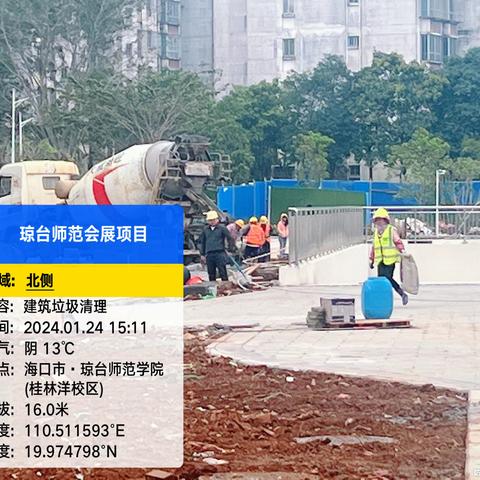 琼台师范学院桂林洋校区会堂建设项目日报:2024年1月24日