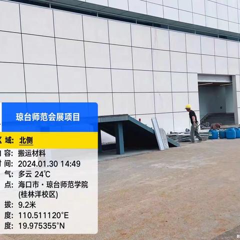 琼台师范学院桂林洋校区会堂建设项目日报:2024年1月30日