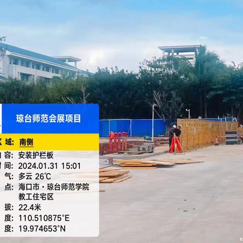 琼台师范学院桂林洋校区会堂建设项目日报:2024年1月31日