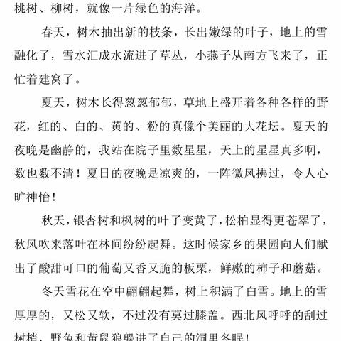 孩子们笔下的“这儿真美”