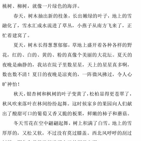 2101班小作家之“这儿真美”