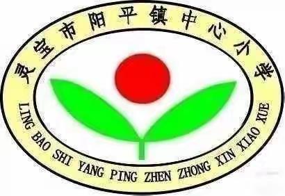 教学课堂绽芳华，育人之路见光彩——阳平镇中心小学教学大练兵活动