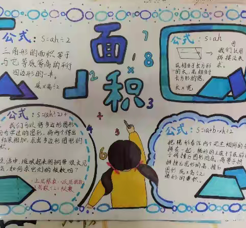 【拓展性作业】“探寻本质，玩转面积”——记阳平镇中心小学数学实践性作业（五年级）