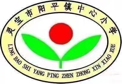 弘扬法治精神 构建和谐校园--阳平镇中心小学举行校园法治大讲堂活动
