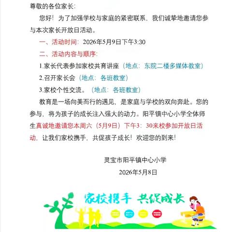 家校携手 共促成长✨——阳平镇中心小学家长开放日