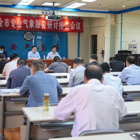 延安：召开全市专业气象服务研讨推进会