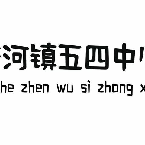 府河镇五四小学2023年国庆假期致家长的一封信