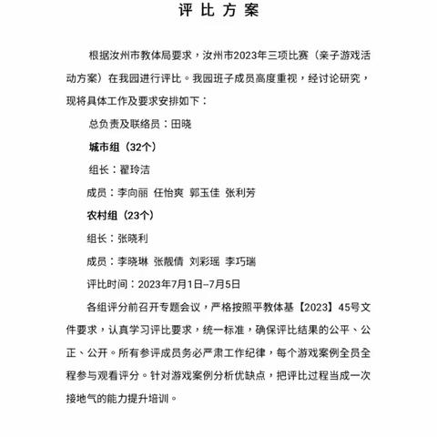 汝州市三项比赛之亲子游戏活动案例评选——市直二幼赛区