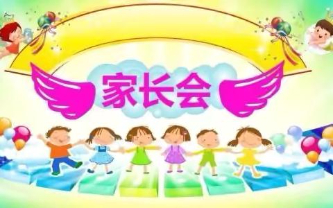 用爱 承载 未来——市直二幼秋季新学期家长会