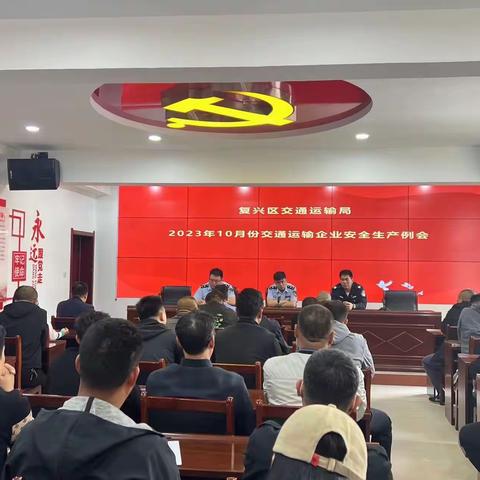交通局10月道路运输企业安全生产例会