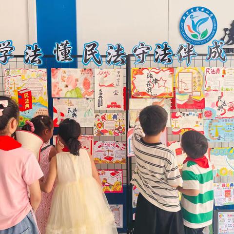 学法趣味满满！凌云小学民法典普法活动圆满收官