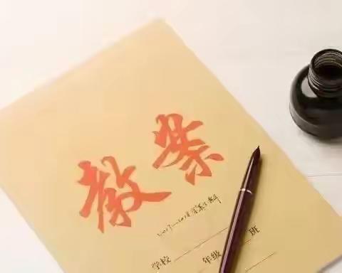 【新优质成长学校 • 经开四校】小学部教师教案展评活动