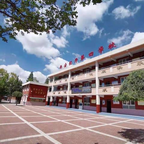 【新优质成长学校·经开四校】少年乘风起 筑梦向未来——2023年秋季开学典礼