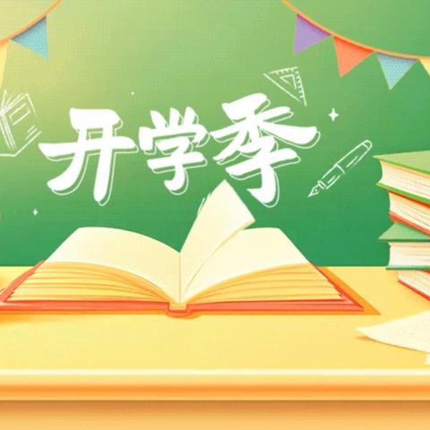 【 新优质学校 · 经开四校 】 你好！新学期——西安市经开第四学校召开2024年秋季开学工作安排部署会