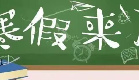 五间房镇中心幼儿园————2023年寒假致家长的一封信