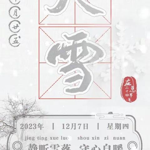 大雪至，如何安全过冬？