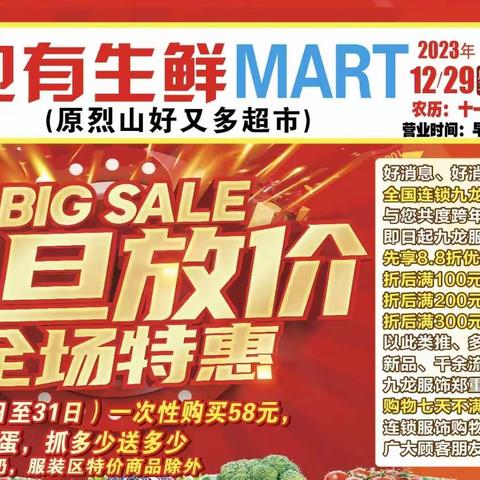 包有生鲜Mart超市（原好又多超市）元旦放价全场特惠……