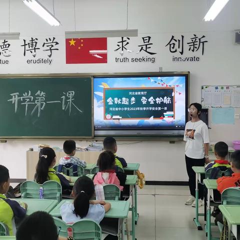 上好“开学第一课” 重启梦想新篇章          ——经开区第二小学“开学第一课”系列活动纪实