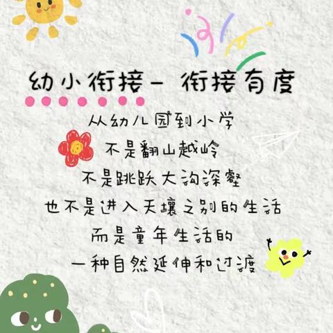 幼小衔接，我们在行动——张鲁幼儿园走进小学活动