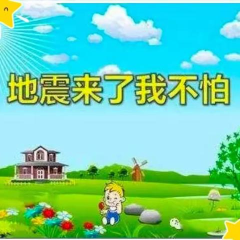 演练有方，地震不慌——张洪镇新昌小学防震演练