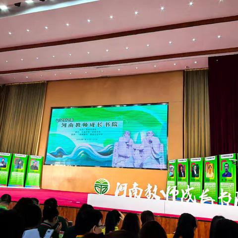 走近名师  共赴成长——2024忠伟班共同见证河南教师成长书院开班典礼