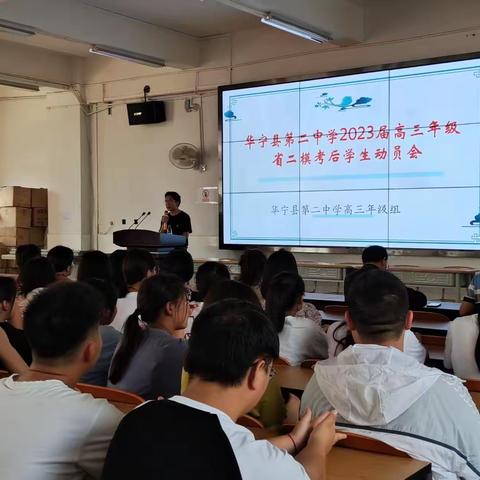 华宁县第二中学第二次省统测教学质量分析会