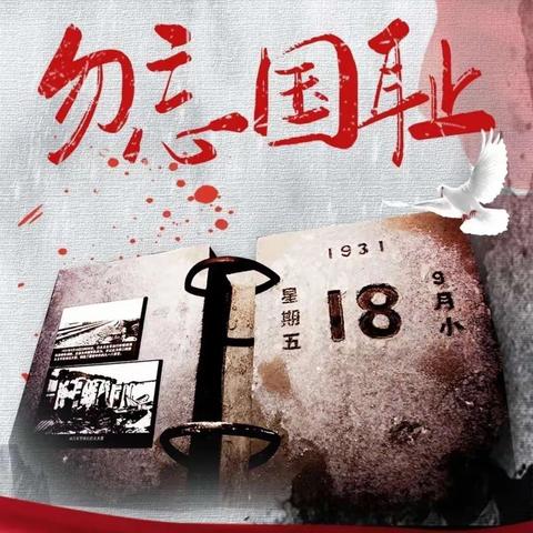 【和美·升旗】勿忘国耻    复兴中华——记光山十小纪念“九·一八”事变92周年主题升旗活动