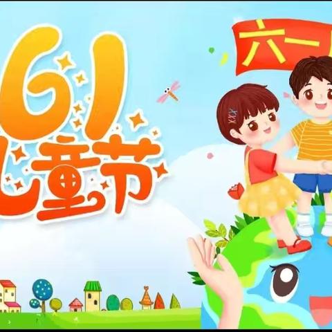 “童心童趣，欢度六一”——汤泉乡中心小学六一文艺汇演暨表彰大会活动纪实