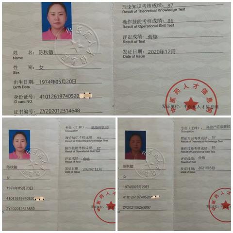 《个人简历》 姓名:陈秋敏 年龄: 45岁 身高:1.59米/体重53㎏ 民族:汉民/性别:女 学历:职业高中 户籍：河南省郑州 具备证书:高级母婴证书，月嫂证，高级催眠催乳师证，月子产康证，徒手整形证书，早产儿