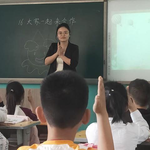 我们一起来合作—南牛小学一年级道法校内公开课