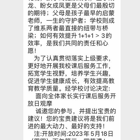 用心陪伴，呵护成长——那大第九小学课后服务开放日活动