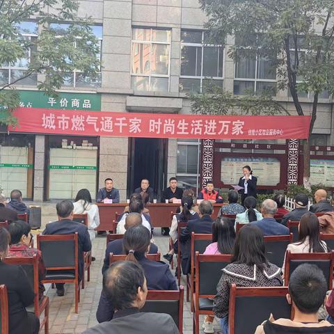 我为群众办实事：丰西新城社区召开天然气接通宣传工作推进会