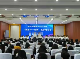 “教学”路漫漫，“研”途有风景 ——记潍坊市小学英语“基于课程标准的教学评一致性”教学研讨会