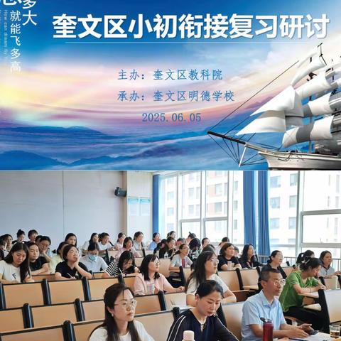 在教学衔接处架桥，于素养培育中深耕 —— 奎文区小初衔接英语复习研讨活动纪实