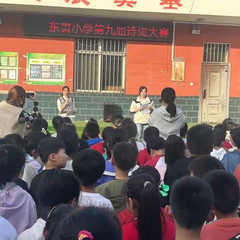 我和诗词有个约会——东黄小学开展第九届诗词大赛活动