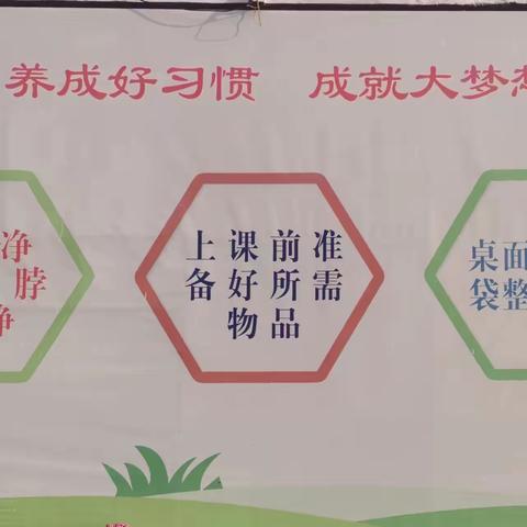 轻轻松松搞养成——东黄小学养成教育再探索