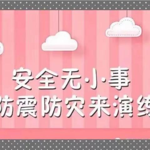 防御地震灾害,构建平安校园——青县第三中学地震逃生演练纪实