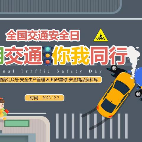 共同守护平安上学路——青县三中《全国交通安全日》宣传教育活动