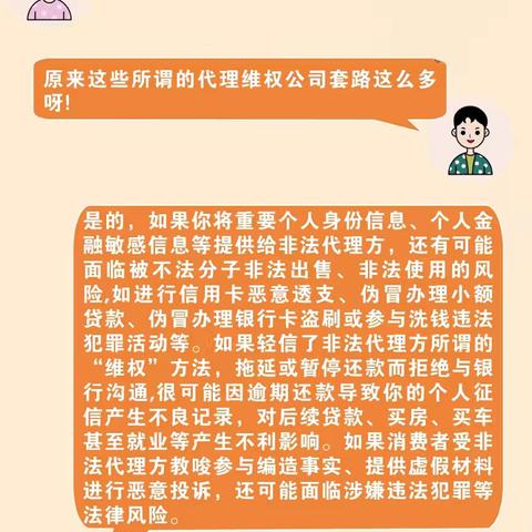 警惕非法代理维权，选择正规维权渠道