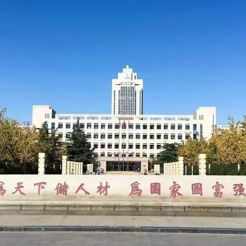 山东大学学霸领袖营