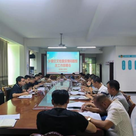 乌烈镇召开2023年乡镇交叉检查反馈问题整改工作部署会