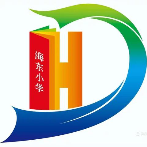 乐考无纸笔，闯关有童趣--- 通海县海东小学一二年级游园大闯关活动