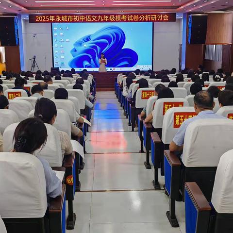 扬帆起航，逐梦六月 九年级模考试卷分析研讨会