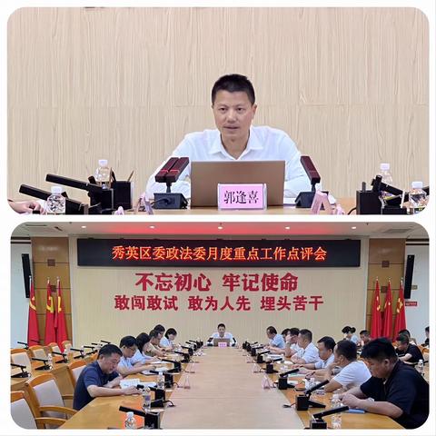 秀英区委政法委召开月度重点工作点评会，部署防溺水工作