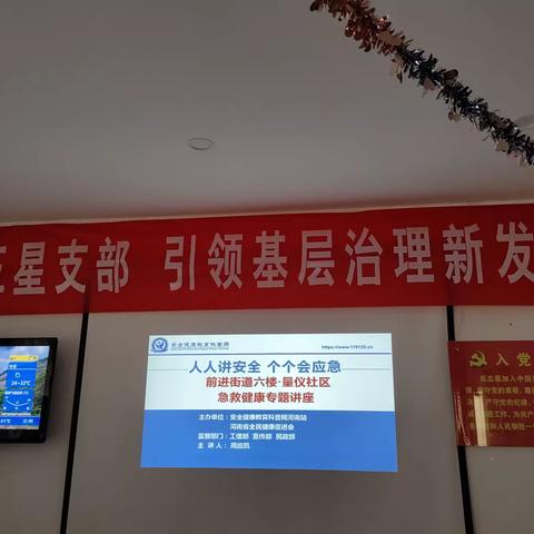 “学会急救知识，守护生命安全”–量仪社区开展急救宣讲活动